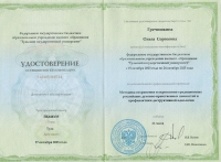 Удостоверение