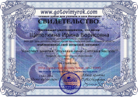 SHHepotkina_Irina_Borisovna-23349