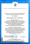 Грамота Тульск.обл. организации Профсоюза