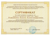 сертификат 20200 001